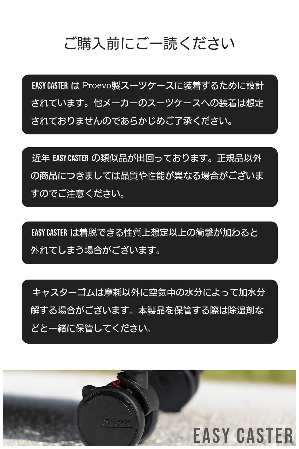 Proevo EASY CASTER (交換用キャスター) | ec001/ec002/ec003/ec004