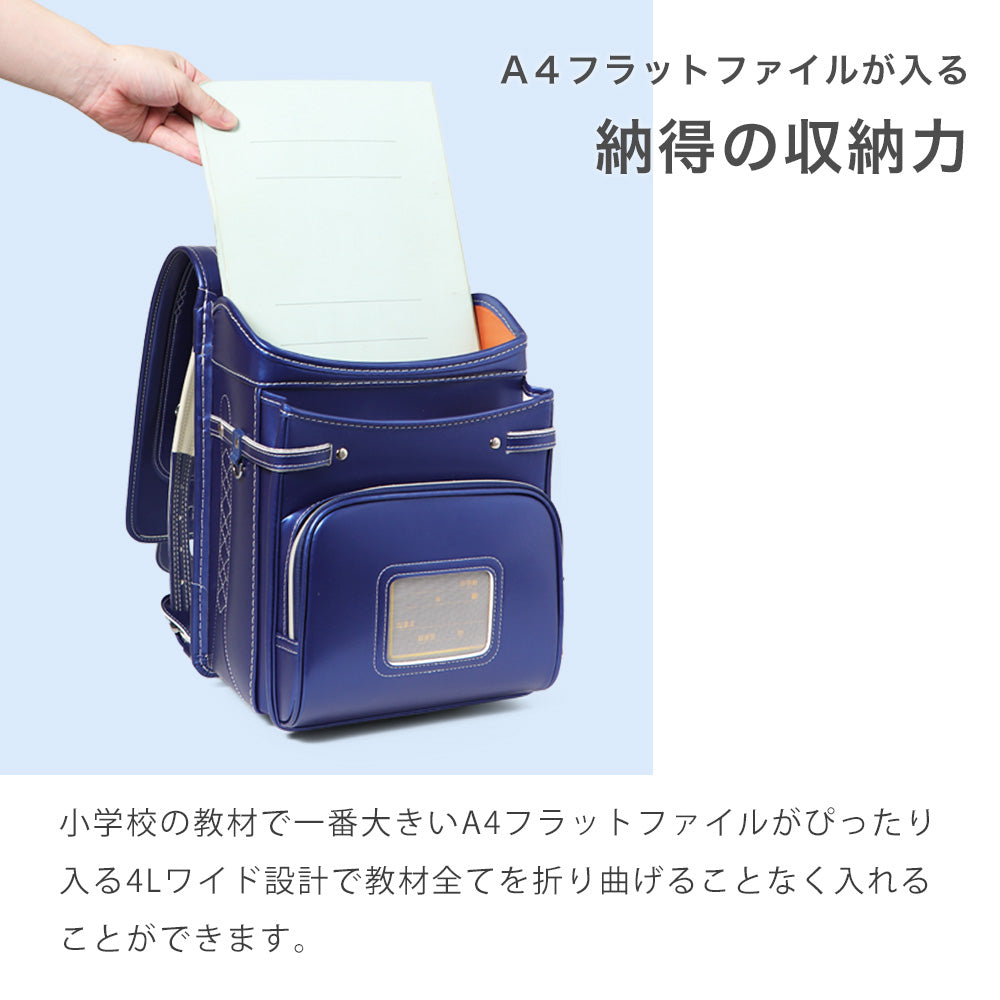 ランドセル 4Lワイドサイズ | 50002