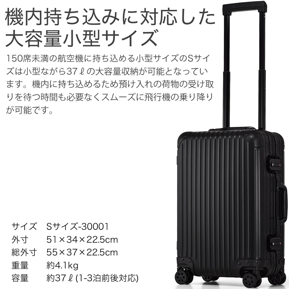 【outlets】アルミニウムキャリー Sサイズ(1~3泊対応) | 30001