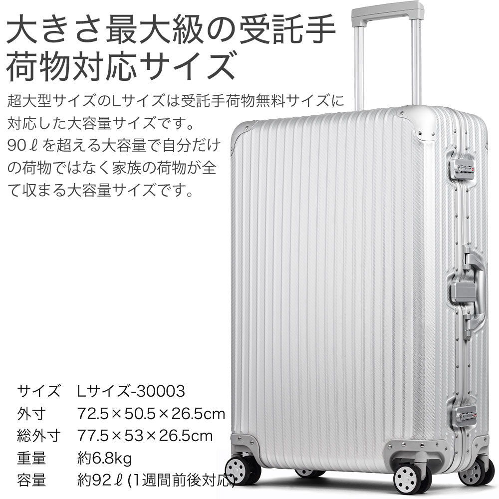 【outlets】アルミニウムキャリー Lサイズ(5~7泊対応) | 30003