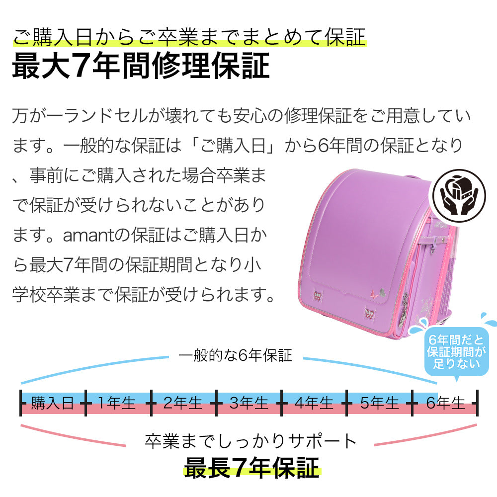 ランドセル 4Lワイドサイズ Girls Color | 50001 amant