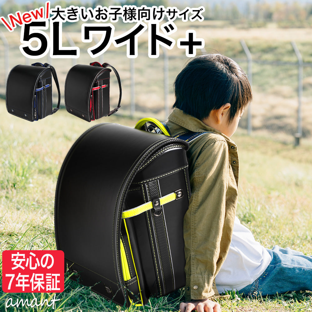 【outlets】ランドセル 5Lワイドサイズ | 50007
