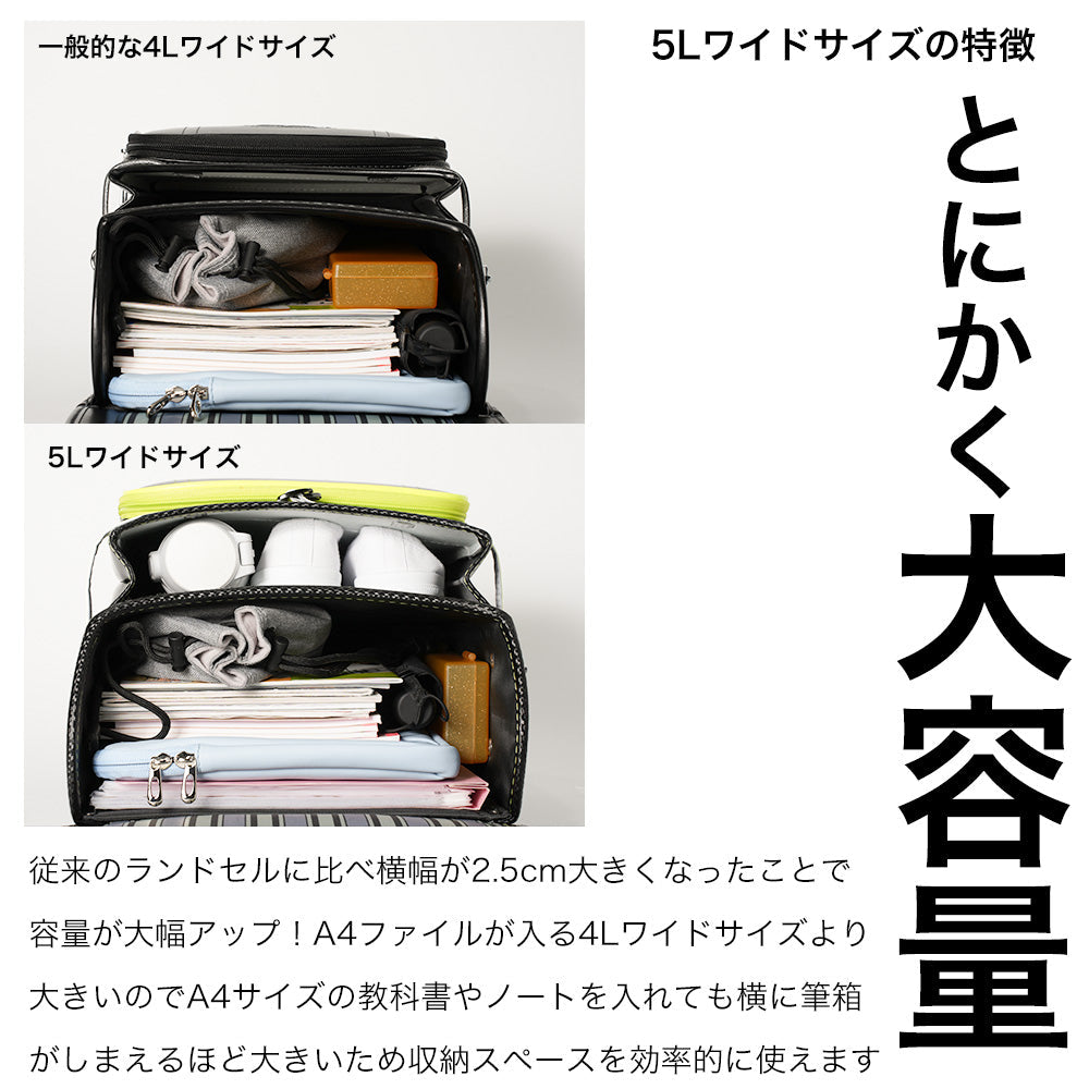 【outlets】ランドセル 5Lワイドサイズ | 50007