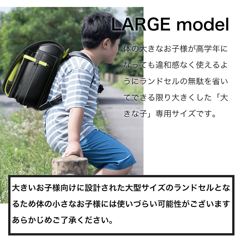【outlets】ランドセル 5Lワイドサイズ | 50007
