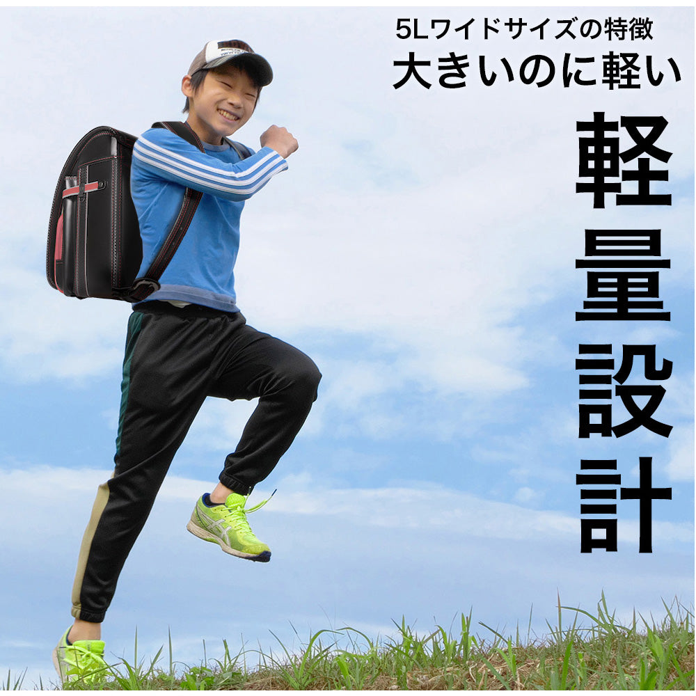 【outlets】ランドセル 5Lワイドサイズ | 50007