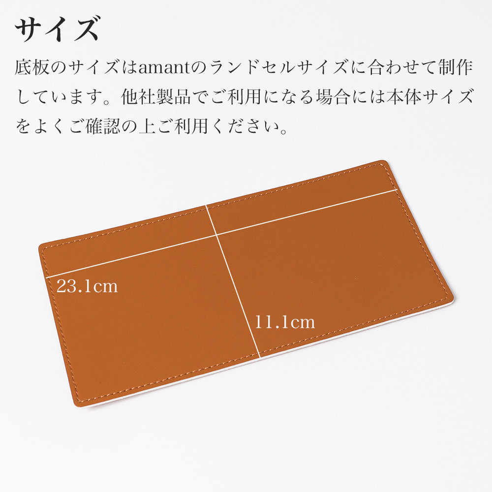 ランドセル底板 | 59001 旅箱-tavivako- 公式ショップ