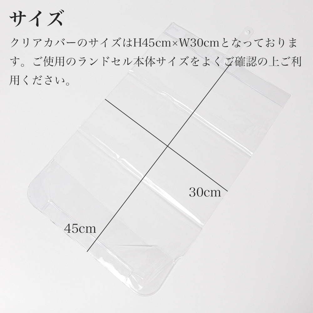 ランドセル透明カバー | 59002 旅箱-tavivako- 公式ショップ