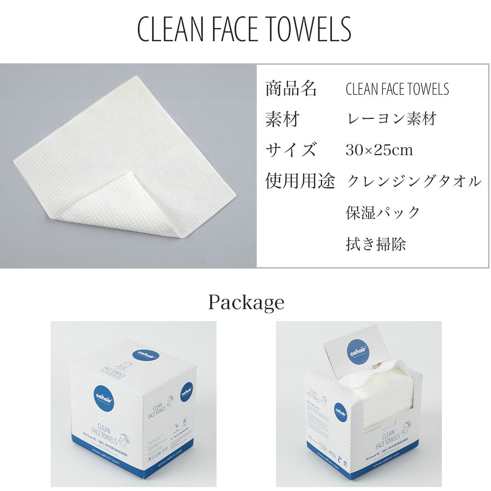 クレンジングタオル 使い捨て フェイスタオル【50枚入り×4個セット】| face-1