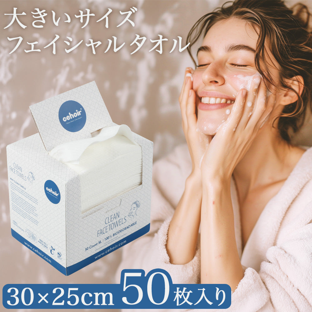 クレンジングタオル 使い捨て フェイスタオル【50枚入り×4個セット】| face-1