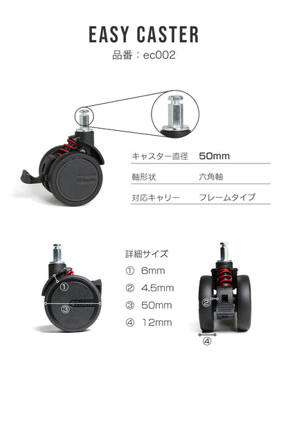 【六角軸】Proevo EASY CASTER (交換用キャスター) | ec002/ec003