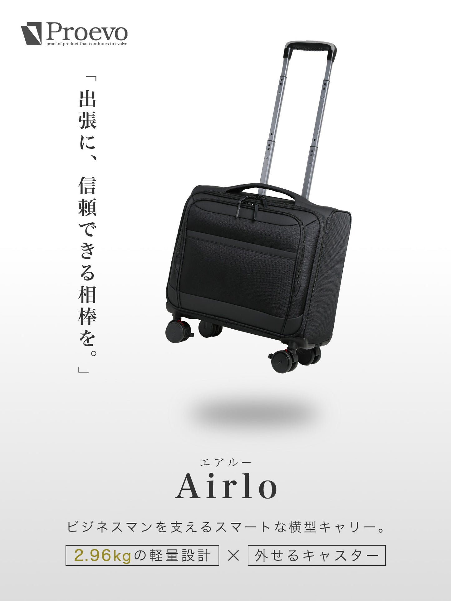 Proevo Airlo Sサイズ(1～3泊対応) | 20050E