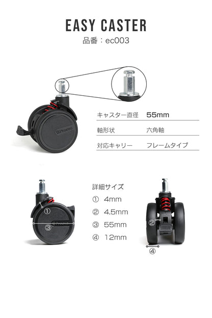 【六角軸】Proevo EASY CASTER (交換用キャスター) | ec002/ec003