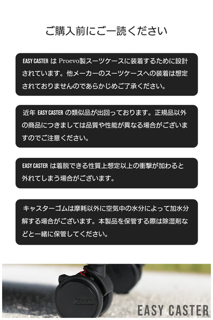 Proevo EASY CASTER (交換用キャスター) | ec001/ec002/ec003/ec004