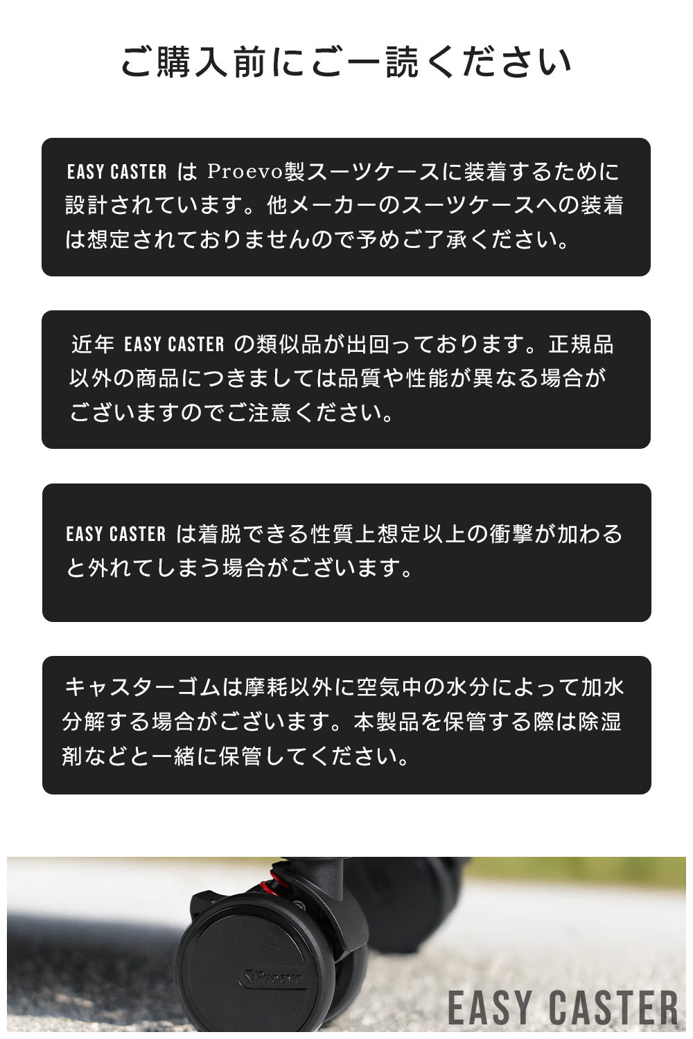 【丸軸】Proevo EASY CASTER (交換用キャスター) | ec001/ec004
