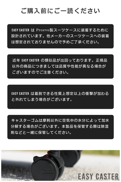 【丸軸】Proevo EASY CASTER (交換用キャスター) | ec001/ec004