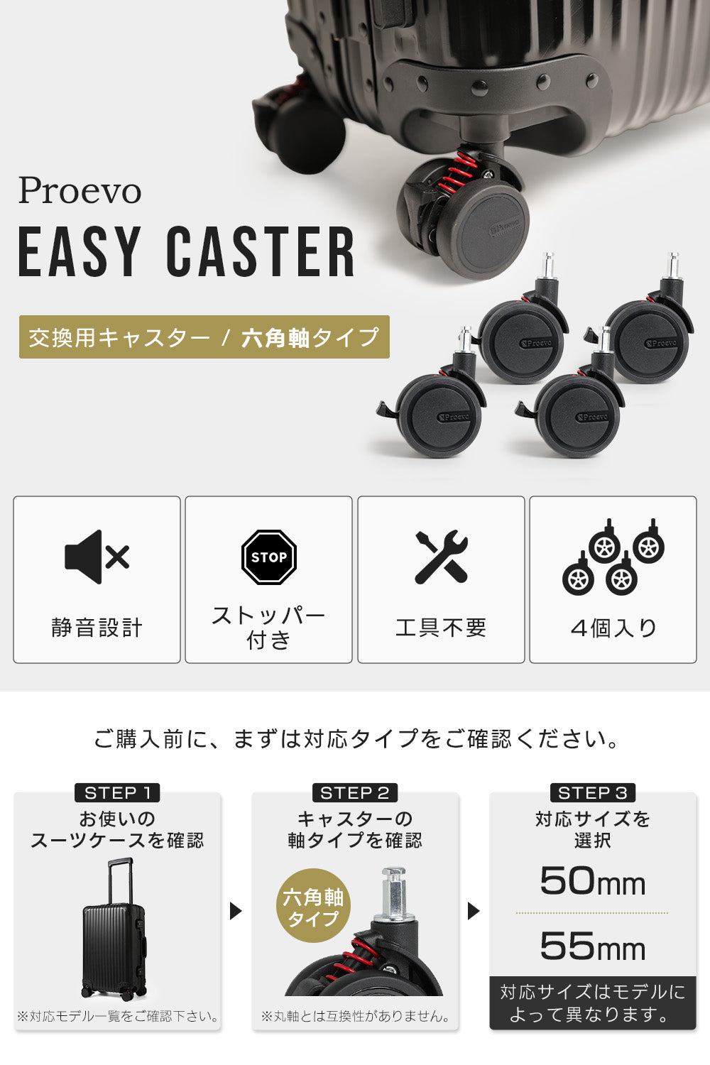 【六角軸】Proevo EASY CASTER (交換用キャスター) | ec002/ec003