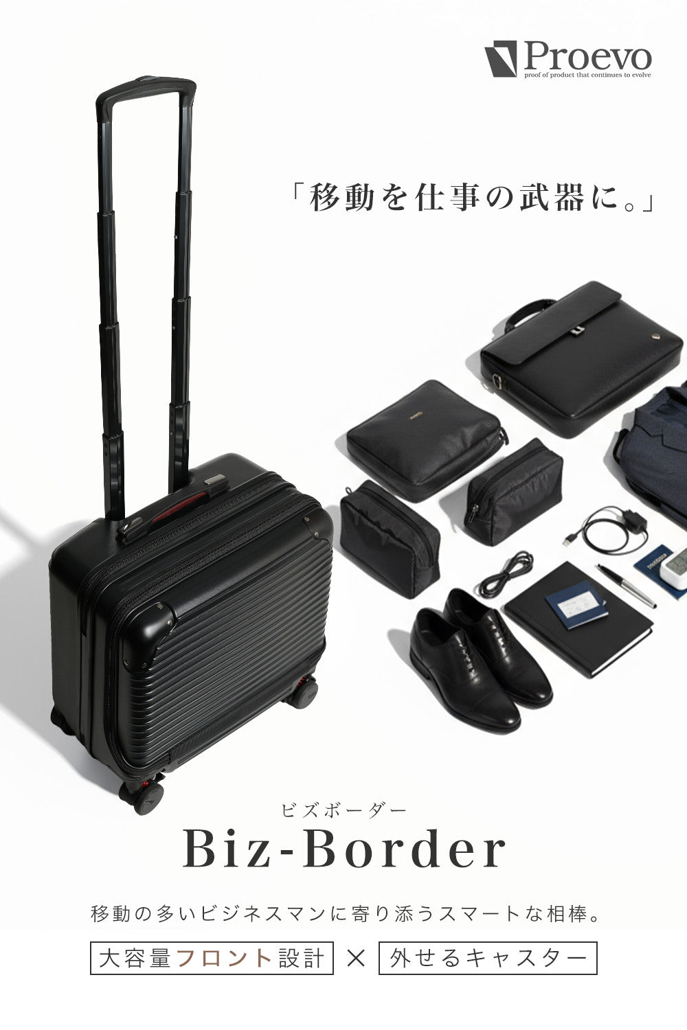 Proevo Biz-Border Sサイズ(1～3泊対応) | 10022E