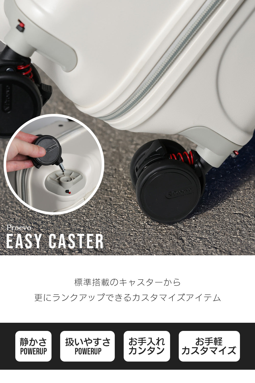 Proevo EASY CASTER (交換用キャスター) | ec001/ec002/ec003/ec004
