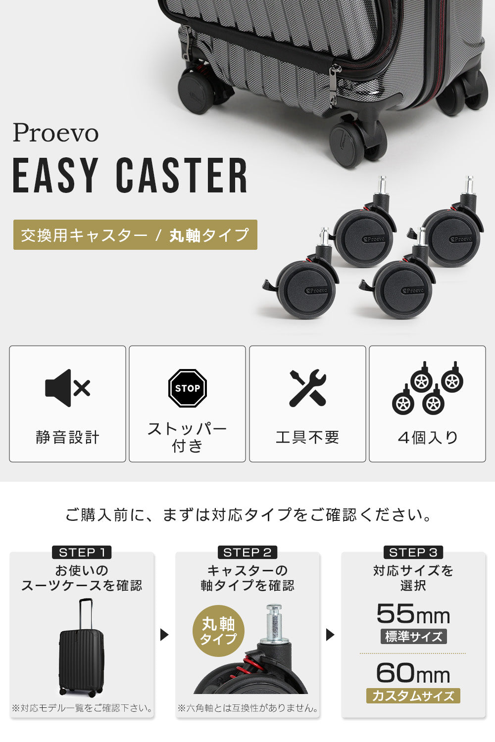 【丸軸】Proevo EASY CASTER (交換用キャスター) | ec001/ec004