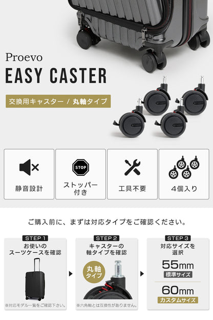 【丸軸】Proevo EASY CASTER (交換用キャスター) | ec001/ec004