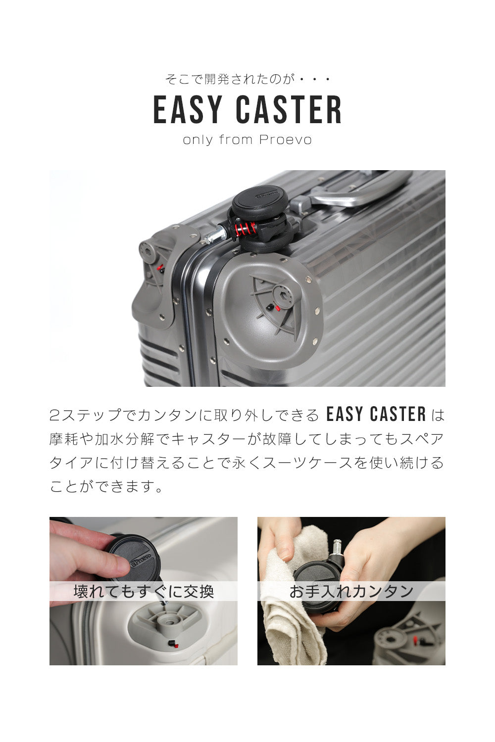 Proevo EASY CASTER (交換用キャスター) | ec001/ec002/ec003/ec004