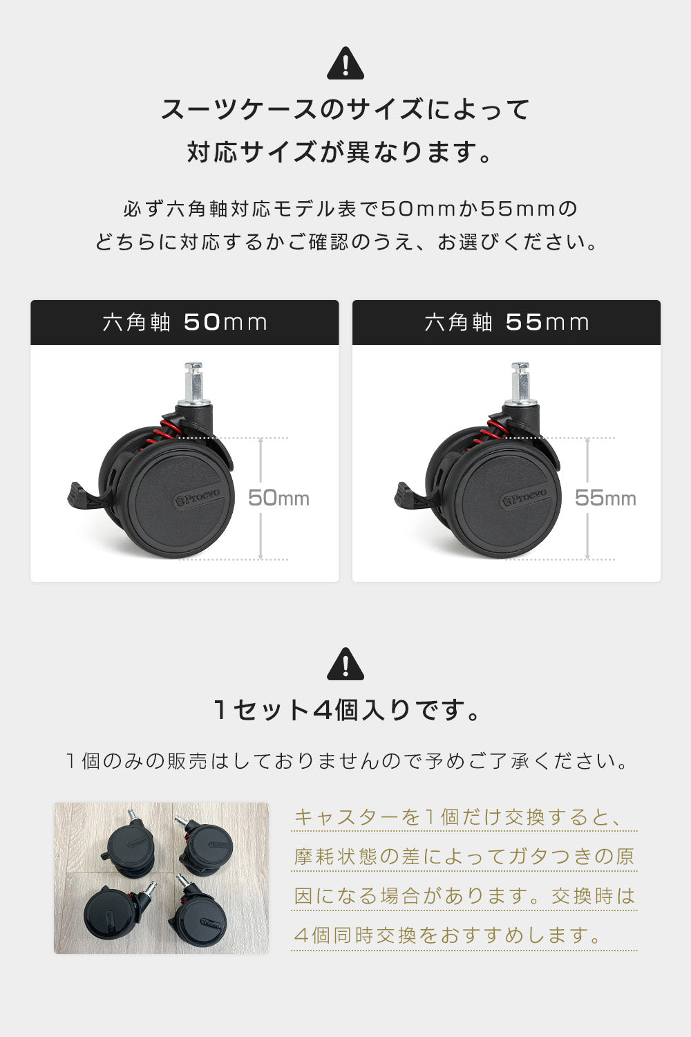 【六角軸】Proevo EASY CASTER (交換用キャスター) | ec002/ec003