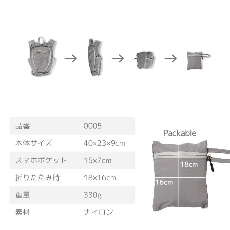 Packable Backpack 折りたたみバックパック | bp0005
