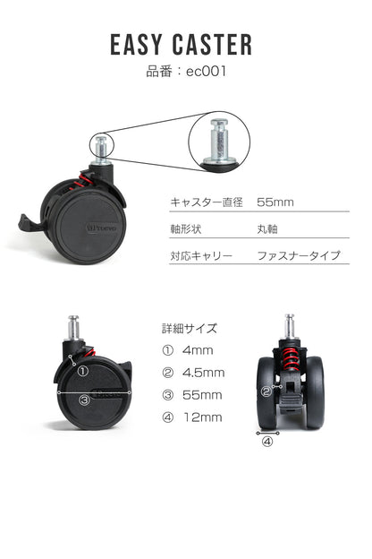 Proevo EASY CASTER (交換用キャスター) | ec001/ec002/ec003/ec004