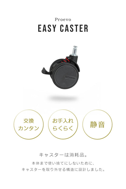 【丸軸】Proevo EASY CASTER (交換用キャスター) | ec001/ec004