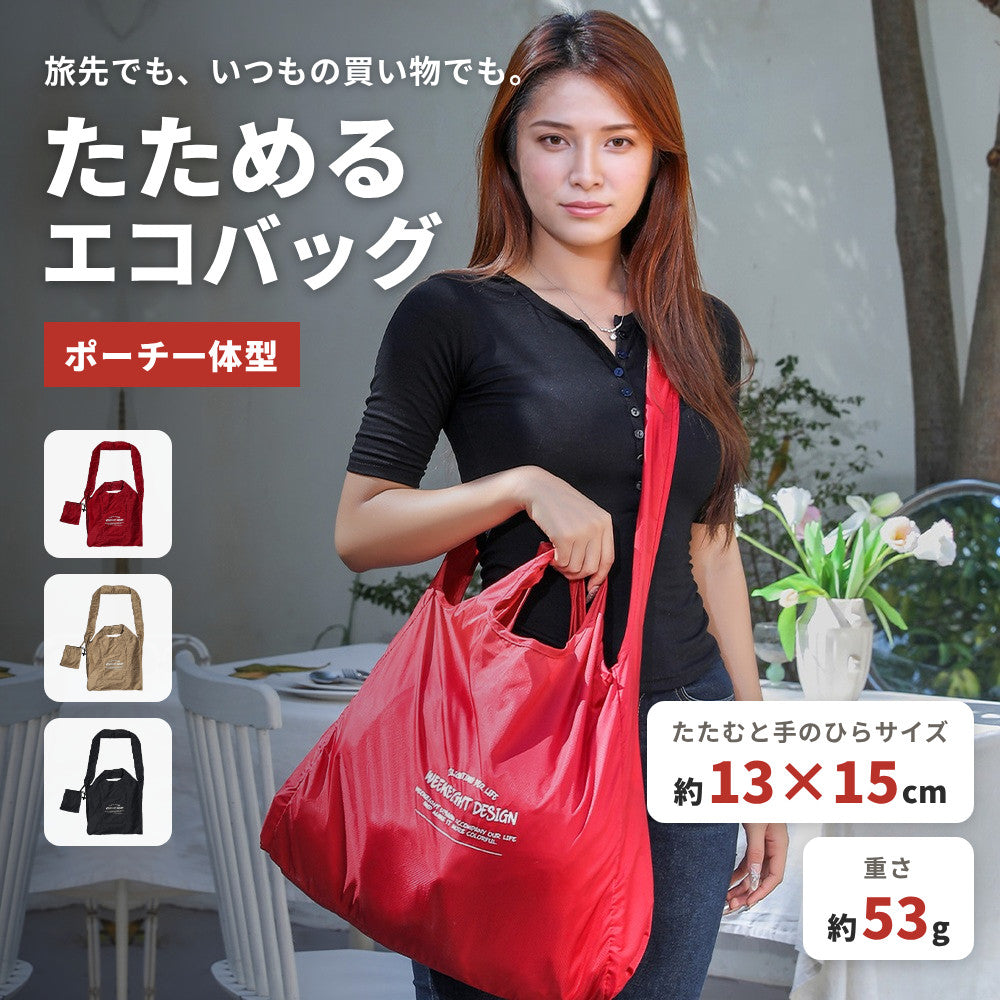 畳めるエコバッグ ポーチ一体型 手持ち＆ショルダー2Way | BAG-7