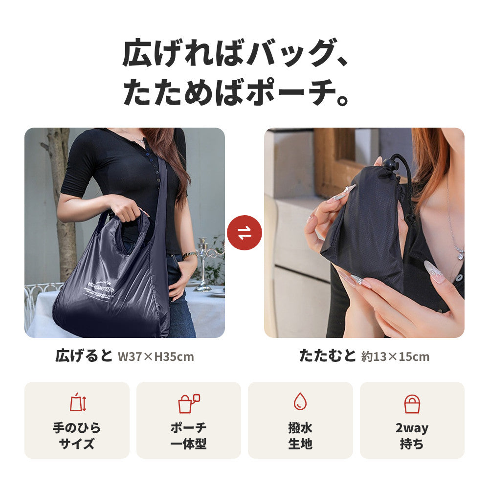 畳めるエコバッグ ポーチ一体型 手持ち＆ショルダー2Way | BAG-7