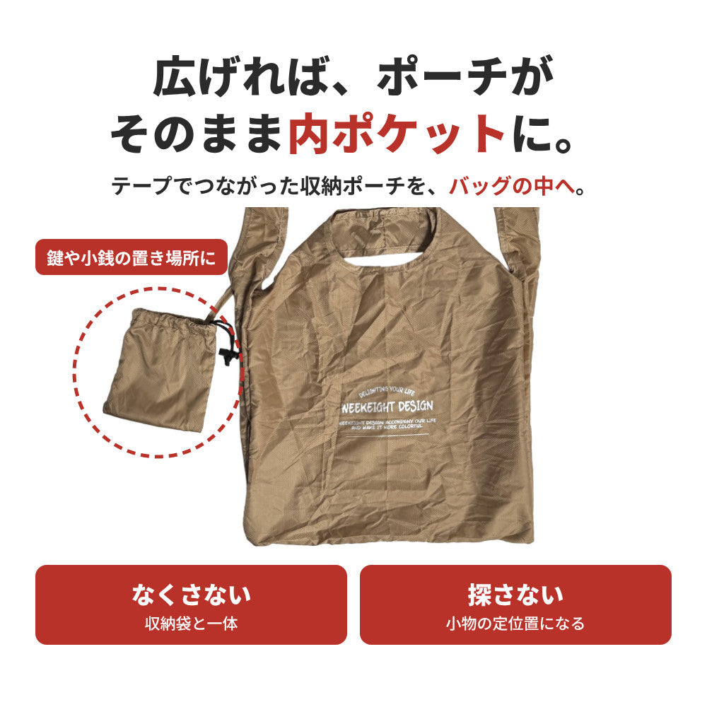 畳めるエコバッグ ポーチ一体型 手持ち＆ショルダー2Way | BAG-7