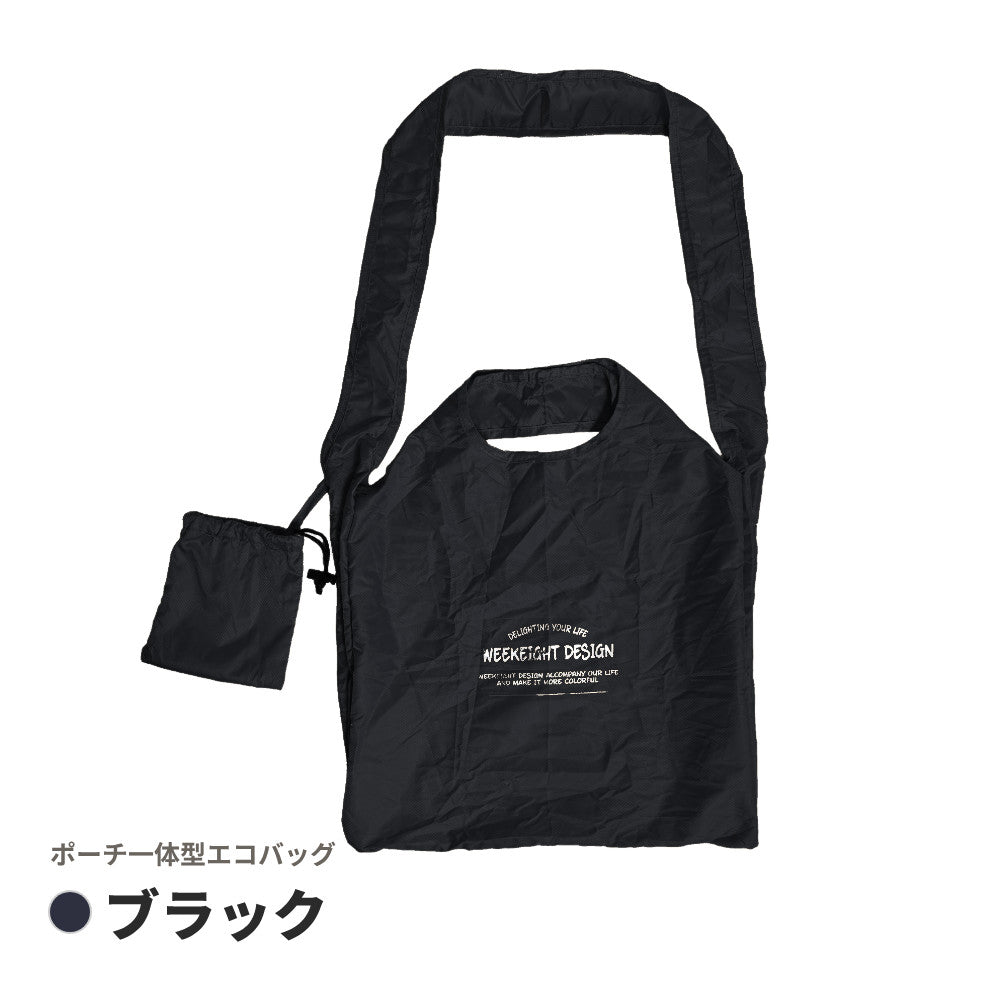 畳めるエコバッグ ポーチ一体型 手持ち＆ショルダー2Way | BAG-7
