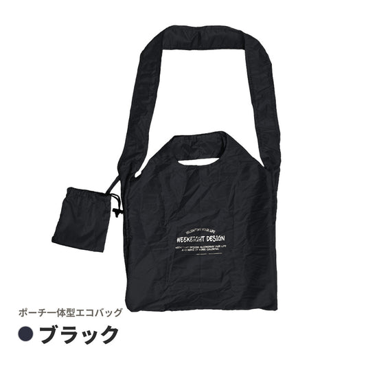 畳めるエコバッグ ポーチ一体型 手持ち＆ショルダー2Way | BAG-7