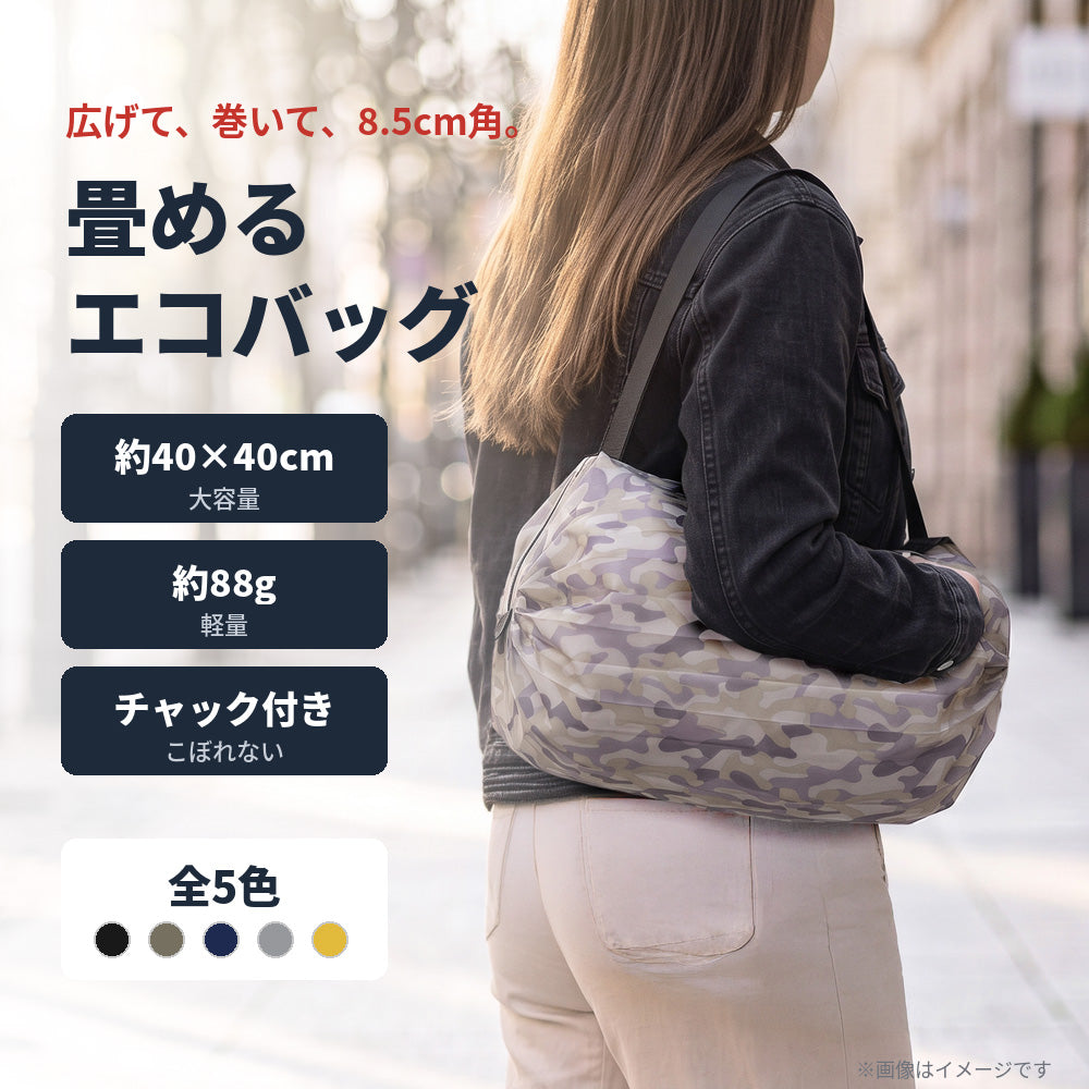 畳めるエコバッグ 手持ち＆ショルダー2way ファスナー開閉 | BAG-8