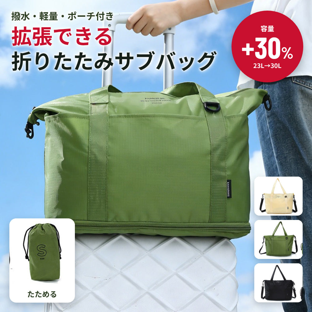 畳めるコンパクトバッグ 拡張可能 手持ち＆ショルダー2Way ファスナー開閉 | BAG-9