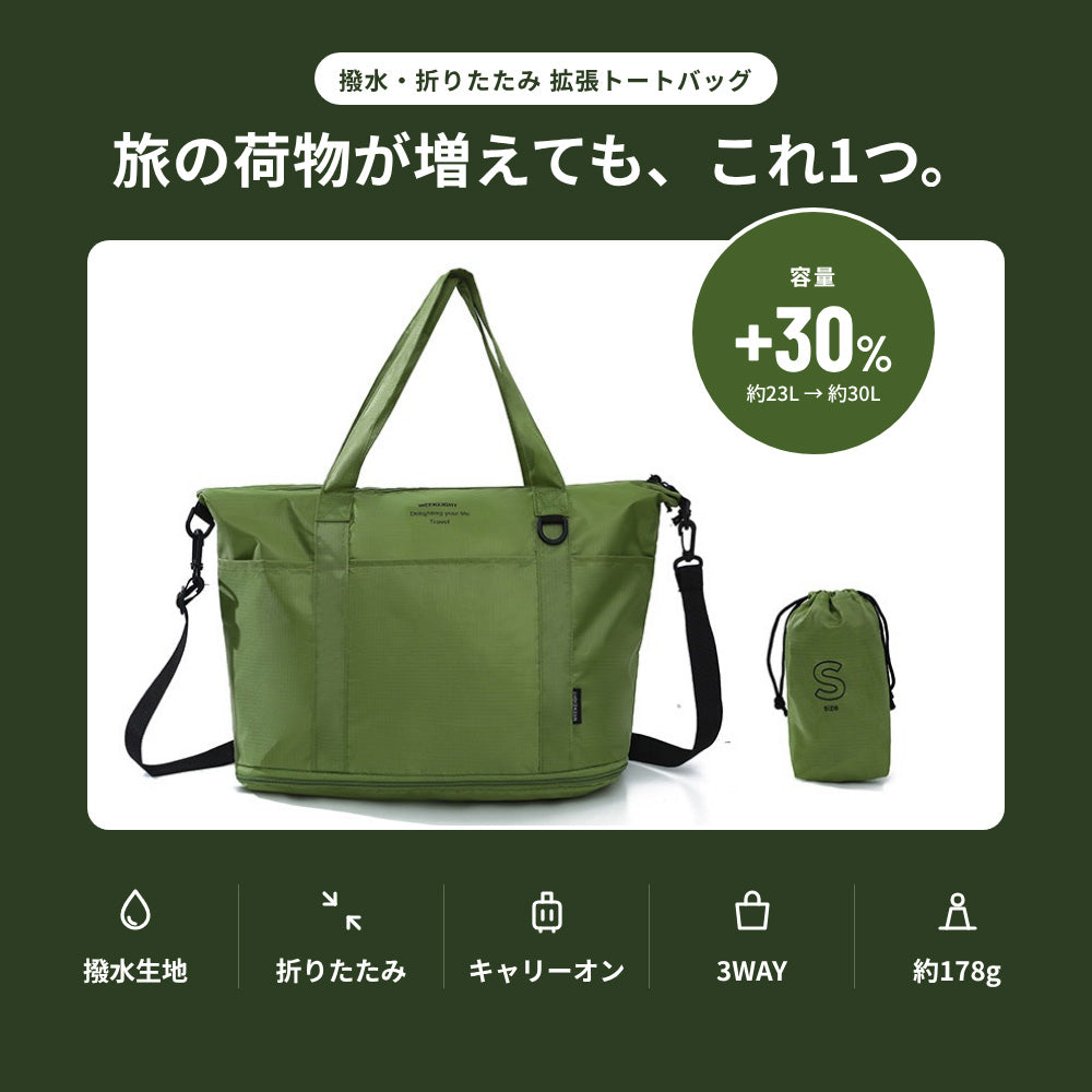 畳めるコンパクトバッグ 拡張可能 手持ち＆ショルダー2Way ファスナー開閉 | BAG-9
