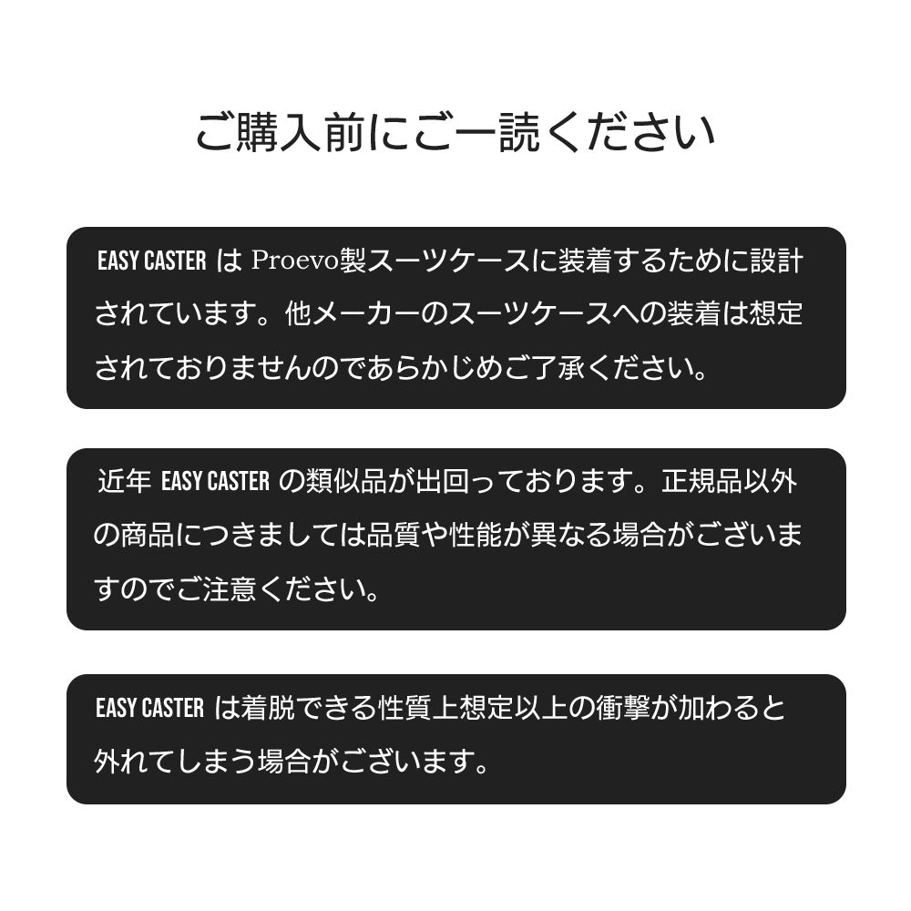 Proevo EASY CASTER (交換用キャスター) | ec001/ec002/ec003/ec004