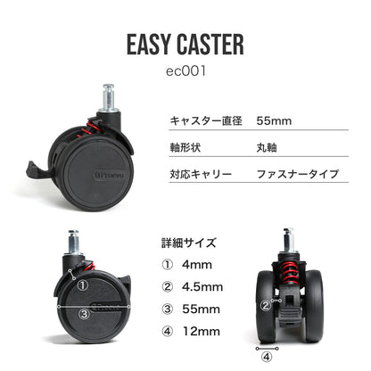 Proevo EASY CASTER (交換用キャスター) | ec001/ec002/ec003/ec004