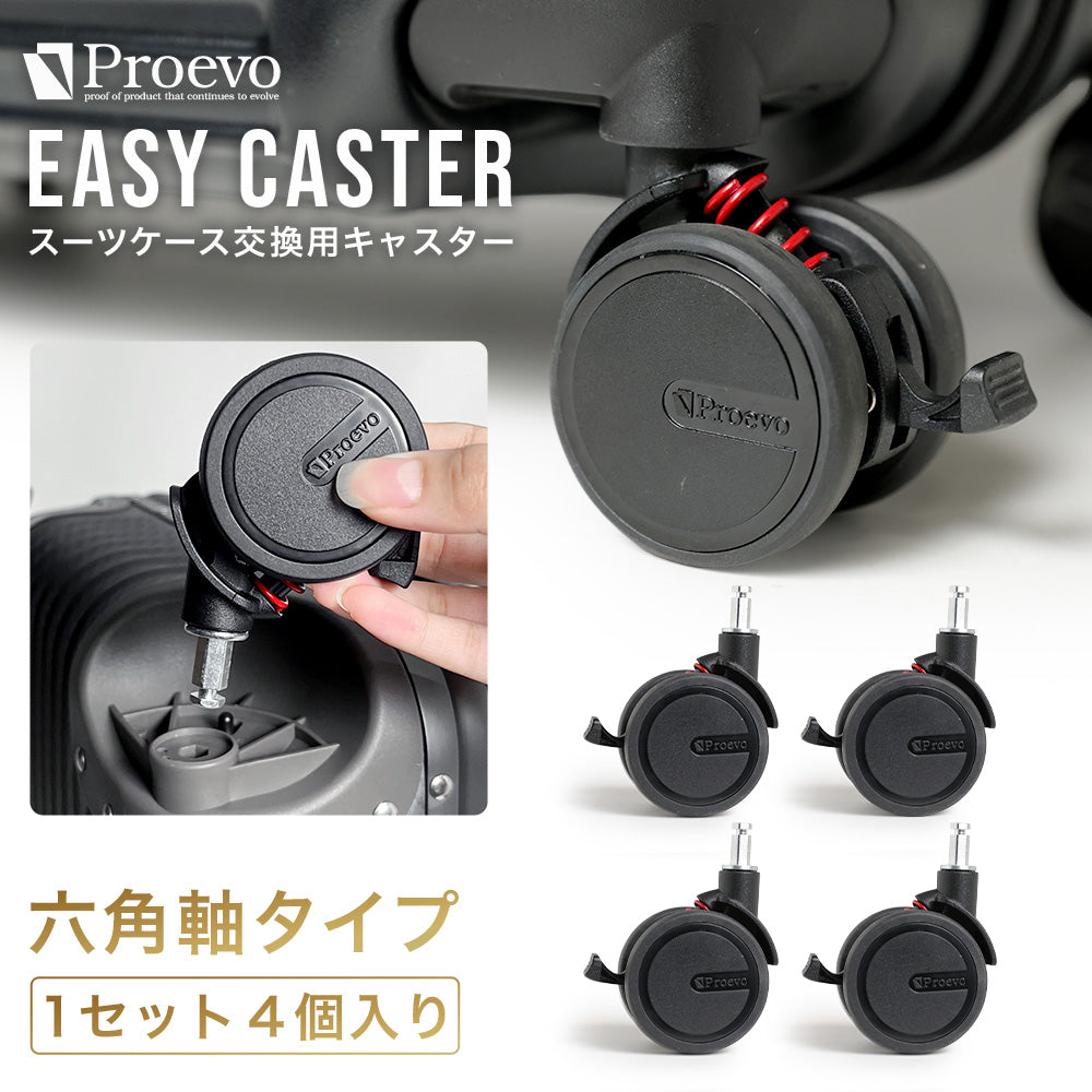 【六角軸】Proevo EASY CASTER (交換用キャスター) | ec002/ec003